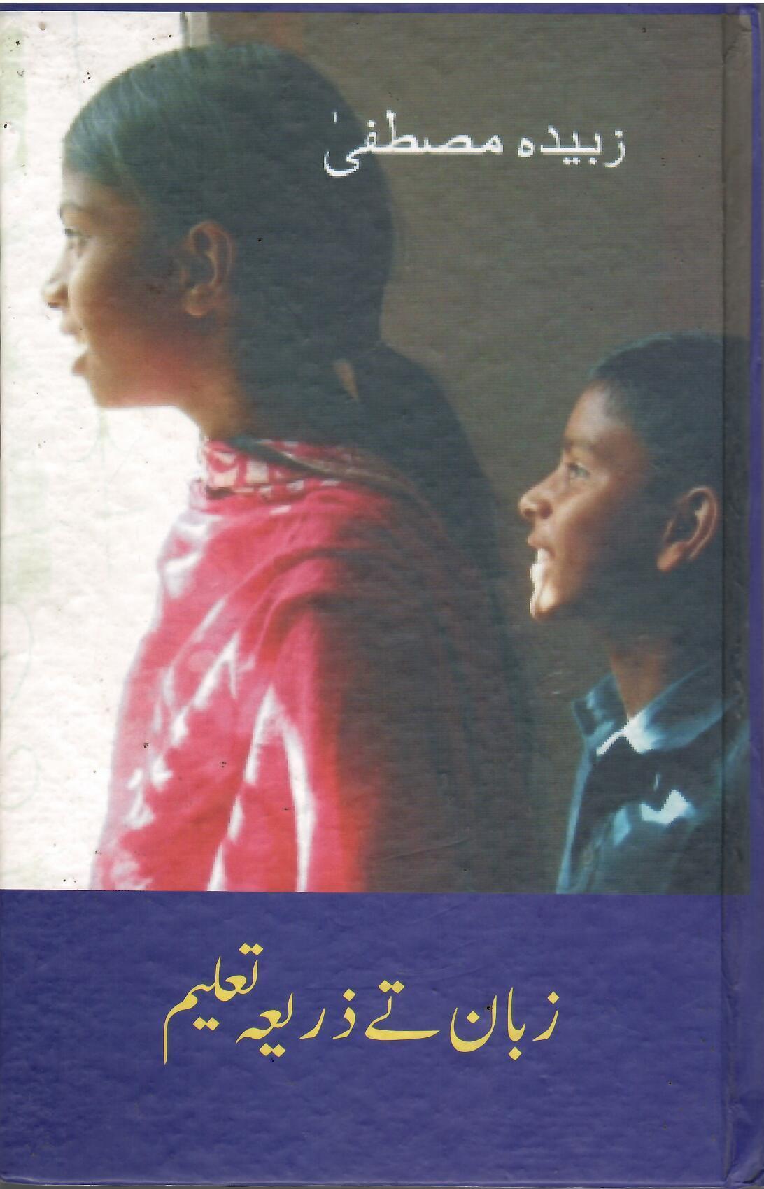 Zabaan te Zariya-e-Taleem
