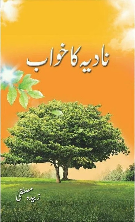 Nadia Ka Khwab