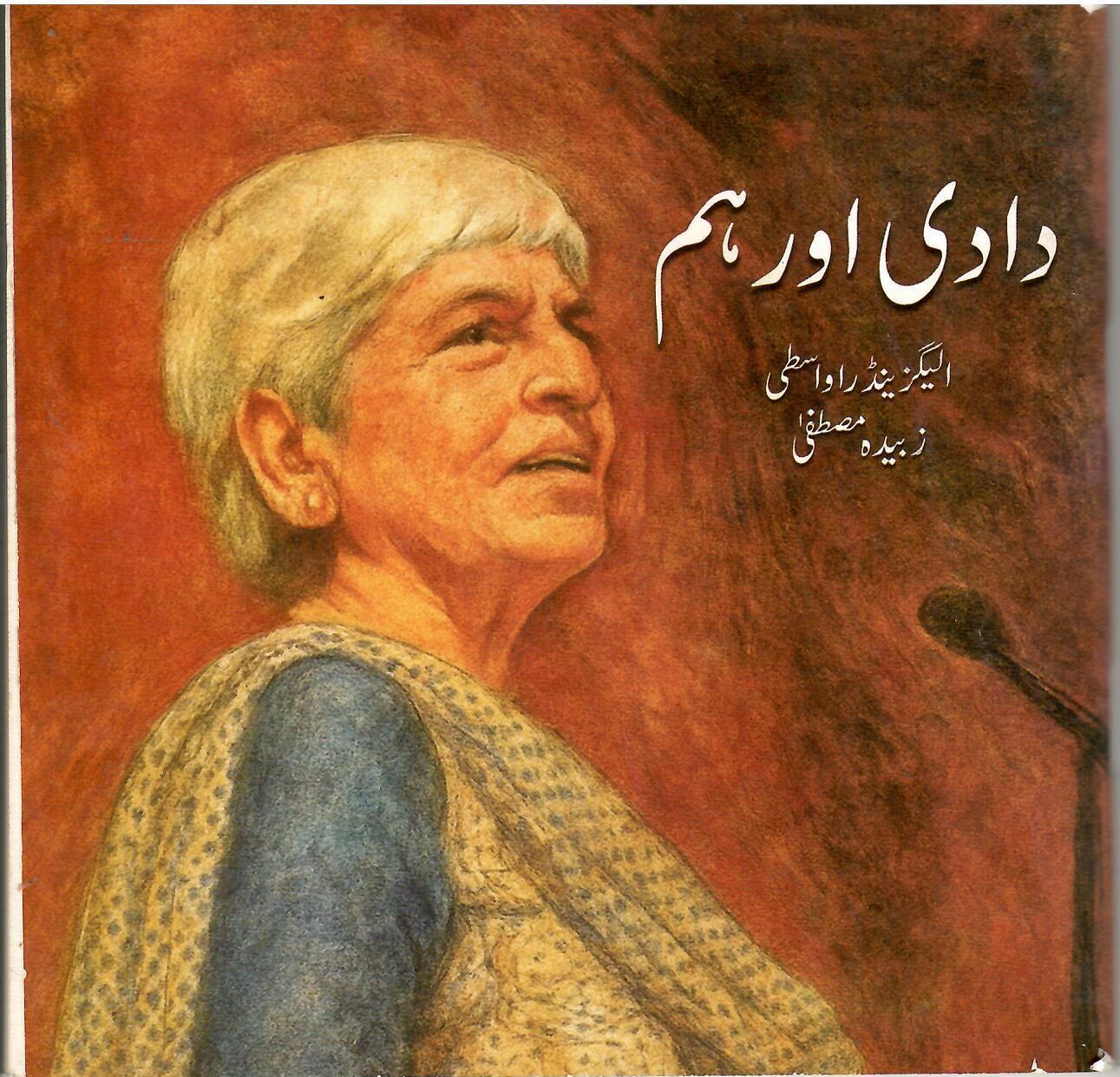 Daadi Or Hum